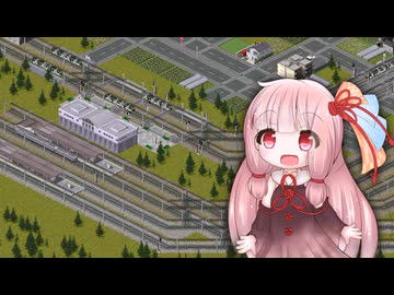 【Simutrans】茜ちゃんと行くSimutrans・Part1【ソフトウェアトーク実況】