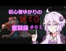 【MtGA】初心者ゆかりのMtG奮闘録＃１