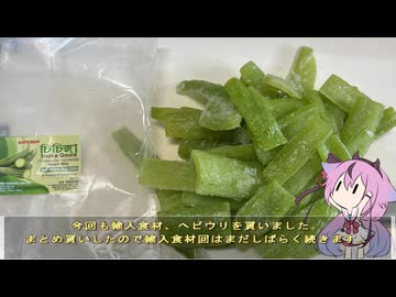 珍食材が食べたい！#199 ヘビウリのスープ