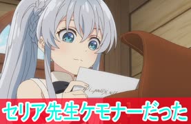 セリア先生ケモナーだった、精霊幻想記 2期第3話感想ボイスロイド解説