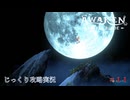 【AWAKEN】第１１回　研究センターを抜けて　じっくり気分転換　AWAKEN ASTRAL BLADE