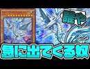 【遊戯王】 影が薄いけど美しすぎる青眼の1枚 『ディープアイズ・ホワイト・ドラゴン』 【ゆっくり解説】