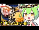 [ラ・ムーPB] 冷凍つけ麺・濃厚豚骨魚介（修正版）