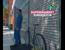【supermarket simulator】おっ　仕事終わった？　[26日目]