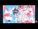 【最カワ男子2人で】おねがいダーリン