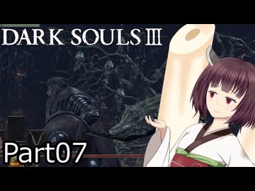 【ダクソ3】火の無い灰の東北きりたんpart07【VOICEPEAK実況】