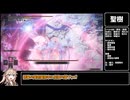 『蕾の薙刀』と『毒手』を使ってカンスト世界を練り歩く！（狭間の地：後編）【ELDENRING】