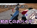 てきとう一人語り　＃３０３