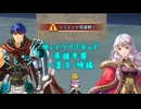 【FEH】ゆっくりリミテッド英雄考察【蒼炎・暁編】