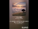 音楽作ってみた♯∞【対策対応版/ 歌詞表示あり】
