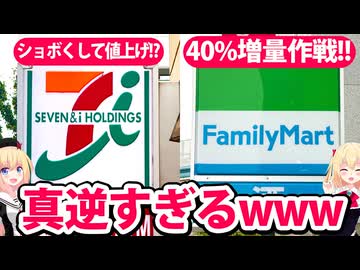 セブンとファミマが正反対だと話題www【セブンイレブン　ファミリーマート　コンビニ】