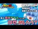 【ゆっくり実況】合体させない！合体する前にロゼを倒してみた【天才チルノの珍スパーキングゼロ/ドラゴンボール Sparking! ZERO】Part15