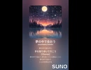 音楽作ってみた♯∞【対策対応版/ 歌詞表示あり】