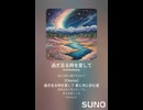 音楽作ってみた♯∞【対策対応版/ 歌詞表示あり】