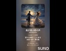 音楽作ってみた♯∞【対策対応版/ 歌詞表示あり】