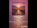 音楽作ってみた♯∞【対策対応版/ 歌詞表示あり】