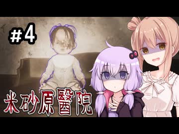 【米砂原醫院】深夜の廃病院探索記【4】