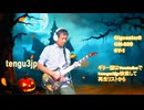 ハロウィン特別LIVE録画【編集済】Ghostbusters～Schön Rosmarin ～CHALLENGE OF THE PSIONICS FIGHTERS