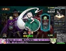 【東方光耀夜】ルナティック難題7黒幕に挑む少女達 緑妖夢編 番外編その2 Part1【VOICEVOX実況】