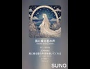 音楽作ってみた♯∞【対策対応版/ 歌詞表示あり】
