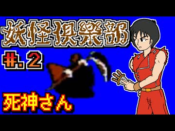 【妖怪倶楽部】発売日順に全てのファミコンクリアしていこう!!【じゅんくり# 2６２_２】