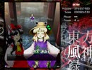 東方風神録EX 霊夢B 逆スコアアタック 790(240+550)万 ※スペル耐久禁止