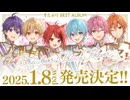 【重大告知】すとぷり史上初！約80曲を収録したベストアルバム発売決定！【BEST ALBUM "Strawberry Prince Forever"】