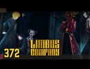 【プレイ動画】バス旅Part372【Limbus Company】