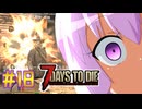 【7 Days To Die】撲殺天使ゆかりの生存戦略　7DTD V1.1　#18【結月ゆかり+α】