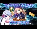 [FGO]アルトリアキャスター出るまで回す
