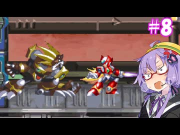 【ロックマンX4】ゆかりフォース大戦＃8【VOICEROID実況】