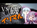 久々のシーバスに興奮するおじさんを実況する結月ゆかりwith葵【VOICEROIDフィッシング】