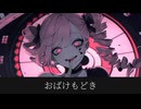 【フリーBGM】おばけもどき【ハロウィン】