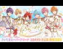 【重大告知】 すとろべりーめもりーVol.Forever!! in さいたまスーパーアリーナ！【すとぷりRelease Partyライブ2025開催決定】