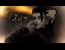 【MMD呪術廻戦】ディスペア【呪専*傑】