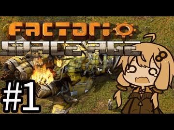 （ボイロ実況）墜落した惑星で巨大工場を作り、宇宙を目指せ！「Factorio Space Age」part1