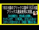 24・10・29朝　もう　日本政治は終了した。