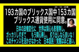 24・10・29朝　もう　日本政治は終了した。