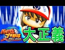 #1 大阪近鉄バファローズ復活！！大正義補強による最強ペナント【ゆっくり実況 パワプロ2024 大正義ペナント大阪近鉄バファローズ編】