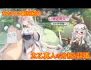 【放置少女】紲星あかりと行く放置少女 副将紹介～太乙真人～
