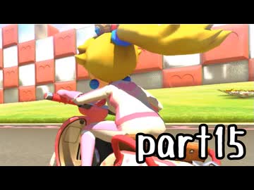 【DLC版】新マリオカート8DX実況part15【超々伝説究極ノンケ対戦記】