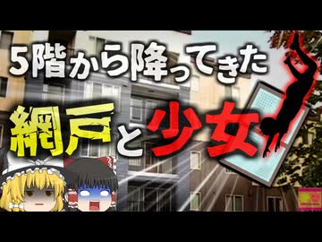 【2024年】『ベッドで飛び跳ねて死亡』子供部屋のベッドで跳ねて遊んでいた少女 網戸にぶつかりそのまま5階から転落して死亡 【ゆっくり解説】