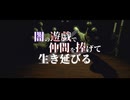 【ゆっくり実況】闇の遊戯で仲間を捧げて生き延びる【INSCRIPTION】