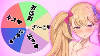 メスガキルーレット♥【オホ声】