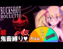 鬼畜縛りのメスガキロシアンルーレット♥part3【Buckshot Roulette】【リリンちゃん実況】