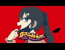【1番だけ】「ヴァンパイア」coverd by 星凪海 優音