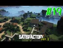 【Satisfactory ver.1】なんかいろいろ工場をはやす Part 19【VOICEROID実況】