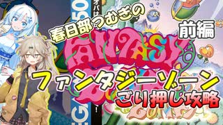 【レトロゲーム】ファンタジーゾーン 3DAGES版攻略 前編【VOICEVOX実況:WhiteCUL:春日部つむぎ】【セガエイジス2500】