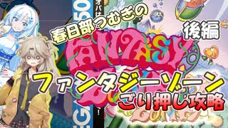 【レトロゲーム】ファンタジーゾーン 3DAGES版攻略 後編【VOICEVOX実況:WhiteCUL:春日部つむぎ】【セガエイジス2500】