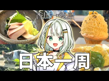 【Z250】福島県から分割日本一周 ！Phase.9 【四国編